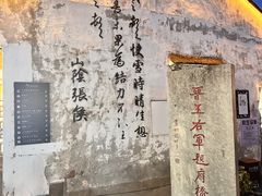 -绍兴书圣故里景区