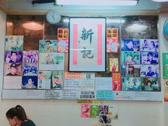 -新记餐厅(香槟大厦店)