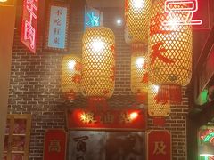 -山悦里 山野·鲜火锅(罗斯福广场店)