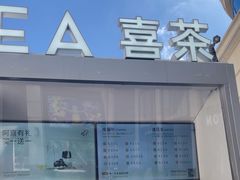 -喜茶(上海兴业太古汇店)