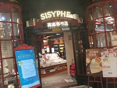 -西西弗书店&矢量咖啡(来福士广场店)