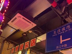 -王庄阿咪海鲜大排档(象园店)