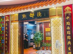 -点都德(千灯湖环宇城店)