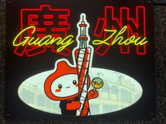 -咕噜咕噜·章鱼小丸子(西湖路店)