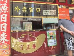 -宝正臻天津包子总店(金阳光居易店)