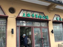 -上海牛羊肉公司塘沽路清真门市部