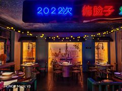 -偏脸子哈尔滨老烧烤(爱建店)