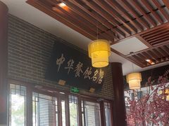 -同得兴面馆.苏式面.三虾面(园区店)