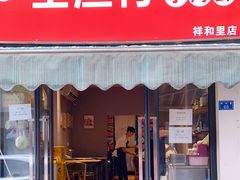 门面-全渔村小海鲜