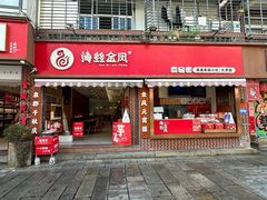 -海丝金凤(金鱼店)