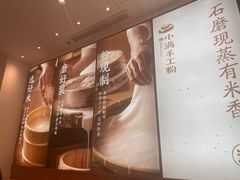 -小满手工粉(杭州滨江龙湖店)