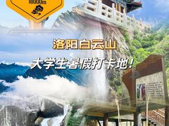 -洛阳白云山景区