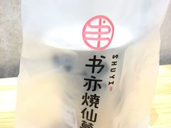 -书亦烧仙草(二七万达广场店)