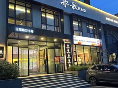 -双合园·海鲜水饺青岛菜(九水东路店)