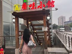-盛中钰广味小馆