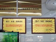 -宋老三苏肉羊肉汤老店