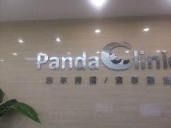-澳尔颜选医疗美容