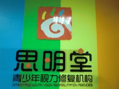 -星视野儿童近视弱视视力训练中心(富荟店)