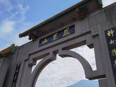 -丹东凤凰山景区