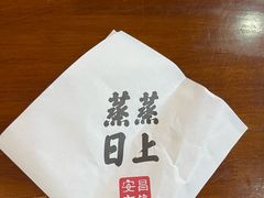 原味酒酿馒头-孝店王酒酿馒头(安昌1店)