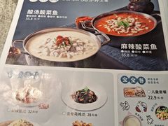 -有家酸菜鱼(苏州绿宝广场店)