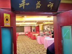 门面-陇菜和盛祥(金轮宾馆店)