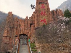 -京东石林峡风景区