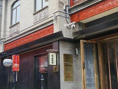 -长春堂顺时而饮(前门店)