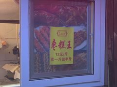 -五道口枣糕王(成府路店)