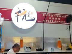 -杭景元·东北老式麻辣烫&炸串(江河时代店)