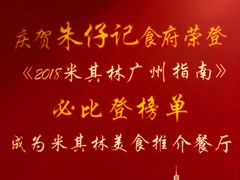 -朱仔记食府(江南大道店)