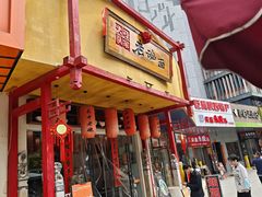 -弓家大队老碗面(高新咖啡街区店)