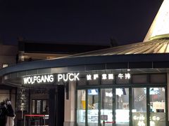 -WOLFGANG PUCK KITCHEN & BAR(迪士尼小镇店)