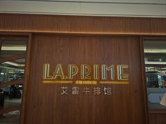 -艾雷牛排馆 LA.Prime Steakhouse