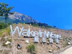 -灵山岛风景区