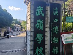 -蒋氏故居