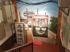 -马路边边串串香(北苑旗舰店)