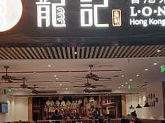 -龙记香港茶餐厅(久光百货店)