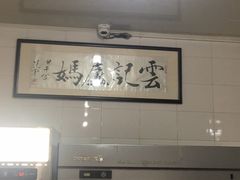 门面-雲记卢妈冷锅串串(中道街总店)