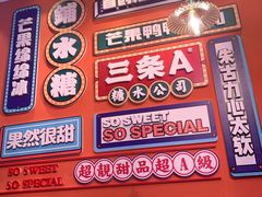 -三条A糖水公司(永旺梦乐城店)