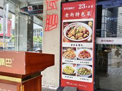 -老街鱼嘴巴(坡子街老店)