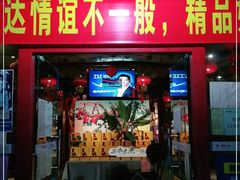 门面-横沥牛庄(总店)