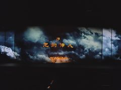 -黄帝千古情