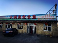 门面-大鹅岛灶台鱼·铁锅炖(水库路店)