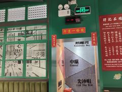 -孖记茶档·热腾茶餐(荔湾领展广场店)