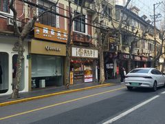 -洪九公(田子坊店)