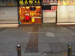 -陈昌银麻花(较场口夜市店)