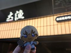 -大渔铁板烧(大悦城店)