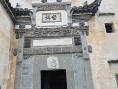 -徽商大宅院
