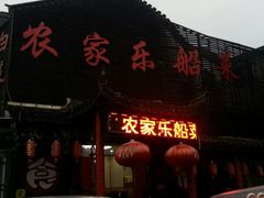 -灵福缘私房菜·农家菜(拈花湾·灵山大佛必推店)
